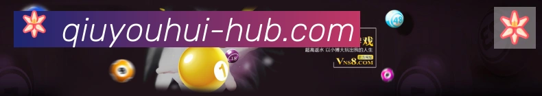 球友会体育荣誉